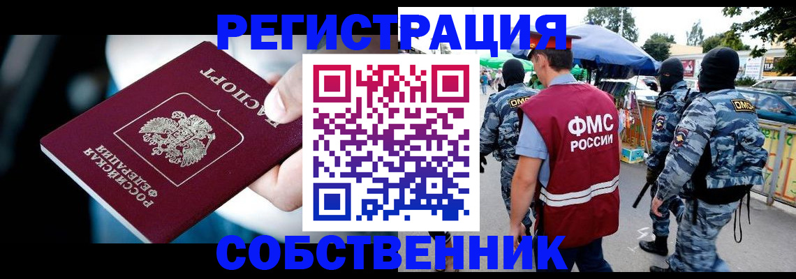 временная регистрация в квартире в Курганской области